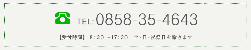 お電話でのお問い合わせはこちらから